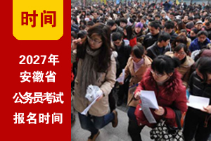 2027�갲�չ���Ա�������ϱ���ʱ��