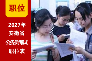 2027�갲�չ���Ա������¼ְλ��